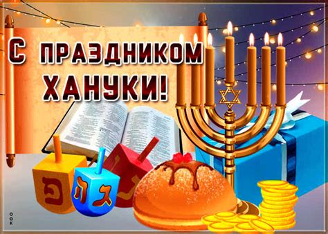 Картинки Ханука | ТОП Картинки