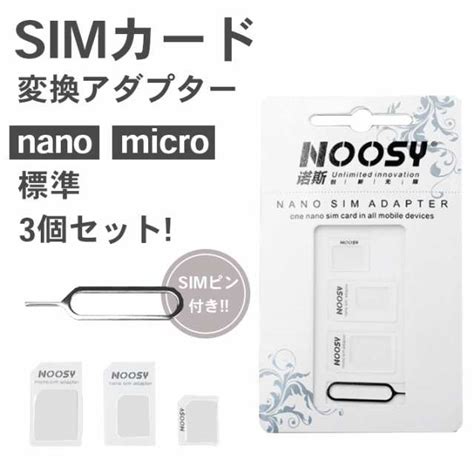 【simカード 変換アダプタ 3点セット】for 各種iphone ナノシム→simカード Or Microsim Microsim→sim