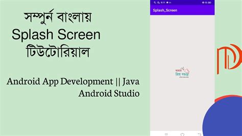 How To Make Splash Screen In Java And Android Studio Tutorial 2023