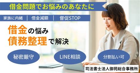 ニッテレ債権回収株式会社の請求、裁判の解決方法 司法書士法人御苑総合事務所 債務整理・時効援用の現場