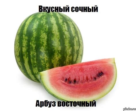 арбузик | Пикабу