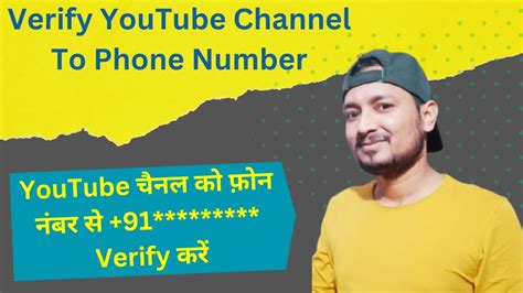 How To Verify Youtube Channel To Phone Number Youtube Channel Ko