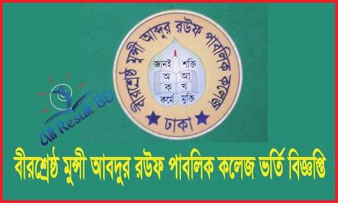 Birshreshtha Munshi Abdur Rouf School Admission Result Circular 2025