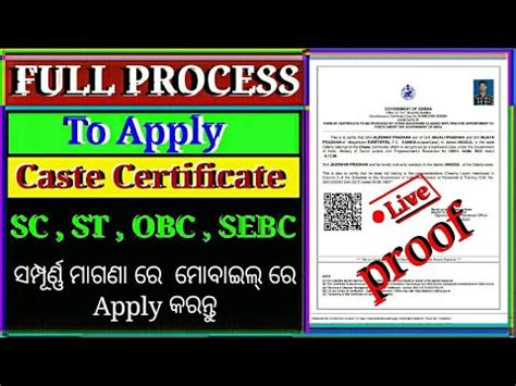 How To Apply SEBC And OBC Caste Certificate 2022 Online Apply For OBC