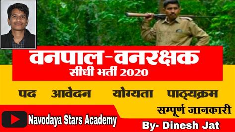 Rajasthan Forest Guard And Forester Requirment Rsmssb