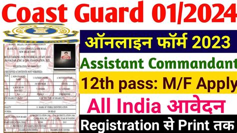 Coast Guard Assistant Commandant Online Form How To Fill Coast