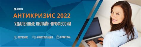 Антикризис 2022 удаленные онлайн профессии Как удаленно зарабатывать от 50 до 300 тысяч