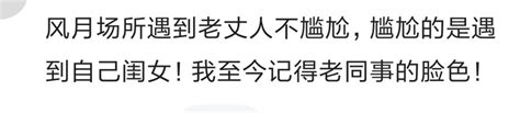 說說你人生中最尷尬的時刻是怎樣的？網友的評論，讓哭笑不得 每日頭條