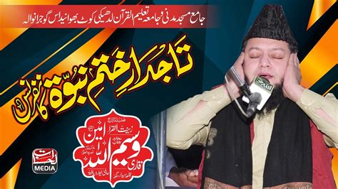 Tilawat Qari Waseem Ullah Amin Tajdare Khatm E Nabuwwat Conference