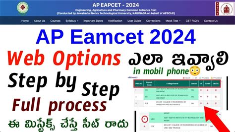 AP Eamcet 2024 Web Options Step By Step Process On Mobile How To