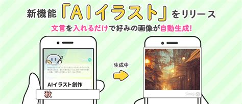 Z世代に大人気！キーボードアプリ「simeji」、aiがイラストを自動生成！無料で使える新機能「aiイラスト」をリリース。｜バイドゥ株式会社の