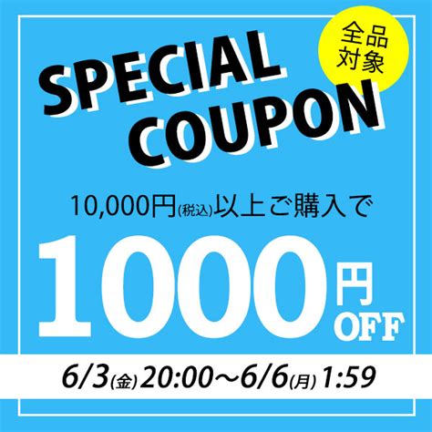 ショッピングクーポン Yahooショッピング 全品対象！お時間限定1000円offクーポン