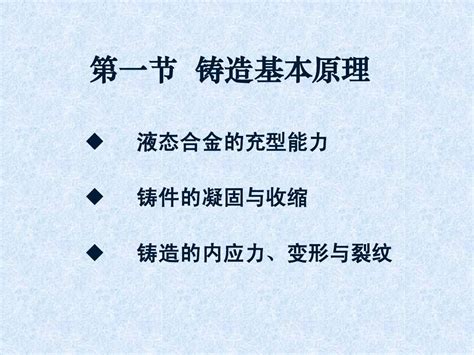 第十二章 铸造word文档在线阅读与下载无忧文档