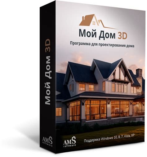Мой Дом 3D — купить лицензию, цена на сайте Allsoft