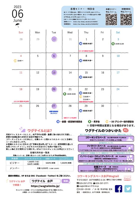 月刊ワグテイル6月号が完成しました 水戸市のコワーキングスペースwagtailワグテイル