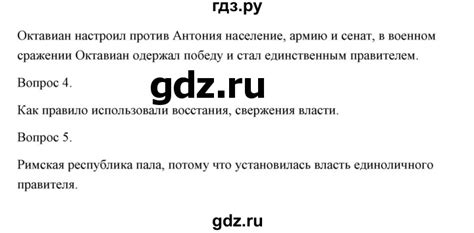 ГДЗ страница 268 история 5 класс Никишин, Стрелков