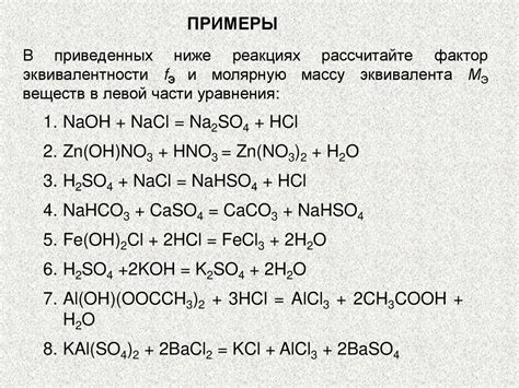 Химический эквивалент. Современные представления - презентация онлайн
