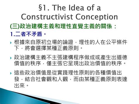 第6週 LectureⅢ Political Constructivism §1 5 8 Ppt Download