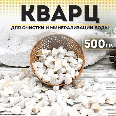 Кварц для воды, натуральный фильтр для очистки и активации, 0,5 кг ...