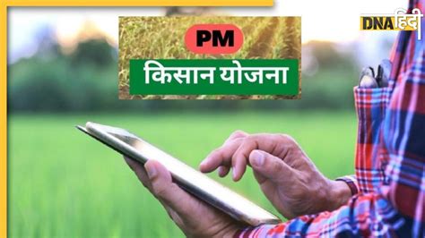 Pm Kisan Yojana 2023 Latest News And Updates In Hindi Pm Kisan Yojana