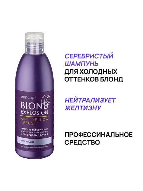 Concept Шампунь для волос оттеночный Blond Explosion ANTI-ELLOW для ...