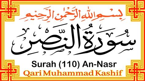 Surah An Nasr By Qari Muhammad Kashif Full With Arabic Text ᴴᴰ 110