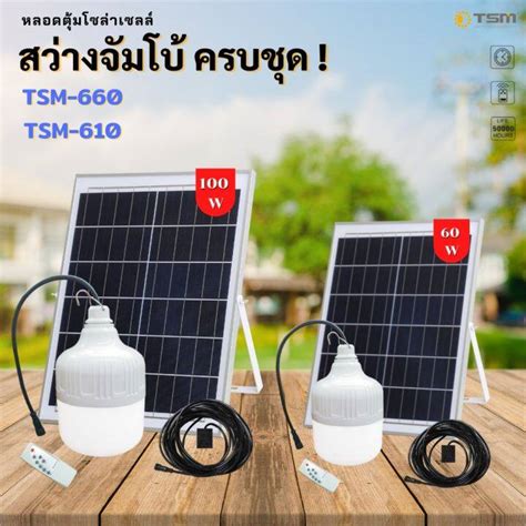 หลอดไฟโซลาเซลล ไฟตม หลอดจมโบไฟพลงงานแสงอาทตย 60W 100W 180W