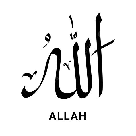 Allah Vector Png Images Allah Asmaul Husna Full Vector Png Allah 20736 Hot Sex Picture