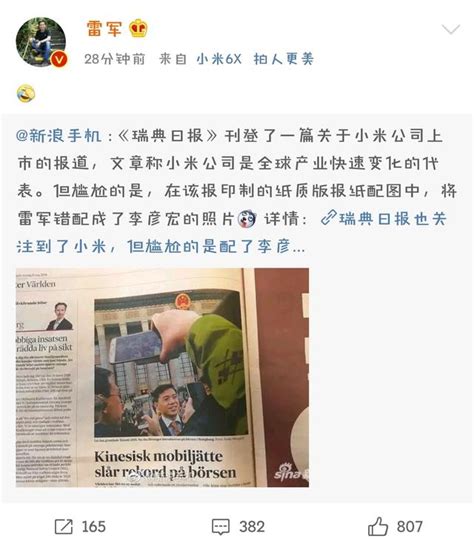 國外報刊錯把李彥宏當雷軍，雷軍很無奈，發了個捂臉哭的表情 每日頭條