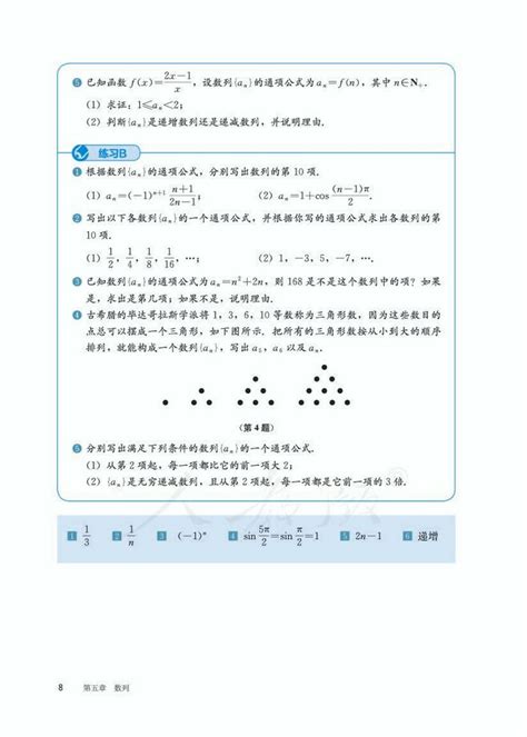 51 数列基础人教版高中数学选择性必修b版第三册2019年审定中学课本网