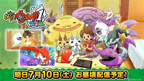 レベルファイブ、「妖怪ウォッチ1 スマホ」正式発表 Game Watch