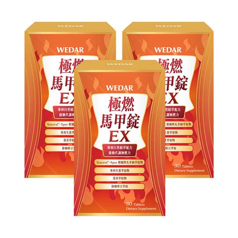 【wedar 薇達】極燃馬甲錠ex 30顆 盒，3盒組 全聯線上購 隔日達平台