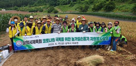 삼척시 사회단체 코로나 인력난 겪는 농가 일손 돕기 나서 오마이뉴스