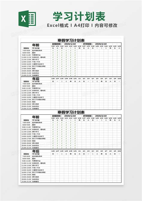 黑色 简约寒假学习计划表excel模版模板下载学习图客巴巴