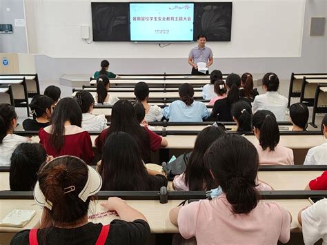 我院召开暑期留校学生安全教育主题大会 生物与制药学院