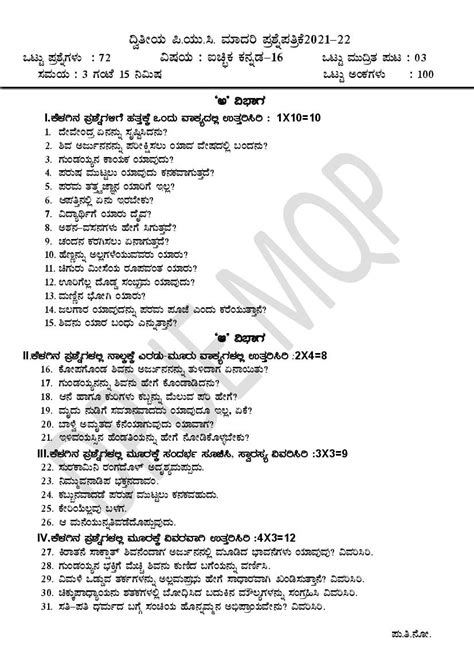 Karnataka 2nd PUC Model Question Paper 2022 For Kannada Optional