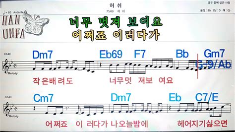 허쉬허쉬💋노래방 코드 큰 악보 반주 가라오케 가사💖karaoke Sheet Music Chord Lyrics