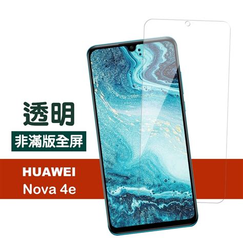 華為 Nova 4e 透明 高清 非滿版 防刮 9h鋼化玻璃膜 手機 保護貼 華為 Nova4e保護貼 華為 Nova 4e鋼化膜 Nova