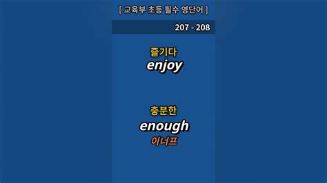 교육부지정 아주 쉬운 필수 영어단어 800개 201 300 편하게 듣기만 하세요 필수영어단어 기초영어회화 생활