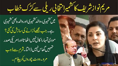 Maryam Nawaz Sensational Speech In Her First Kashmir Election Rally