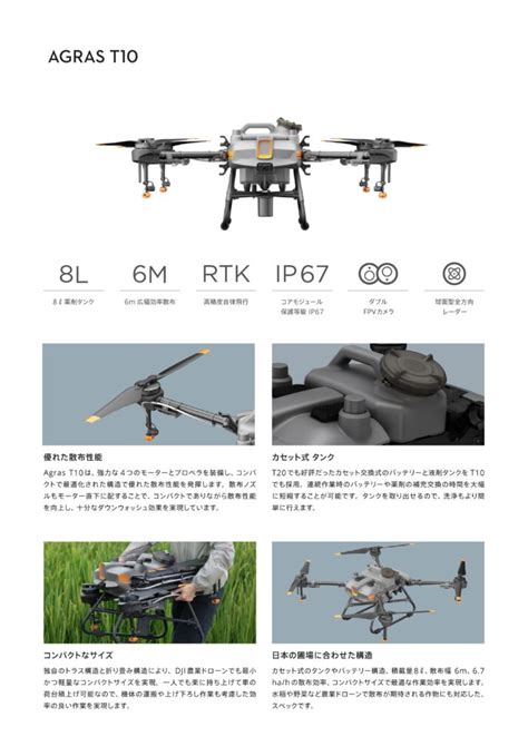 Dji新型農業用ドローンagras「t10」「t30」販売開始！ ファームスカイテクノロジーズ