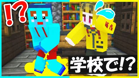 学校でおしっこを漏らしてしまった😂バレずに早退しろ【まいくらマインクラフト】 Youtube