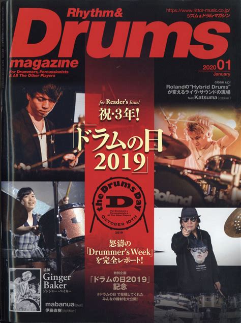 楽天ブックス Rhythm And Drums Magazine リズム アンド ドラムマガジン 2020年 01月号 雑誌 リッ