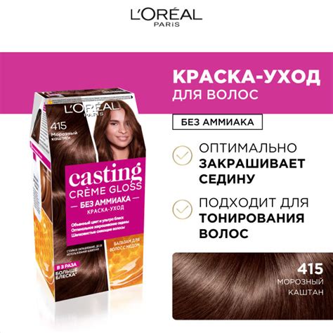 Loreal Paris Стойкая краска уход для волос Casting Creme Gloss без аммиака оттенок 415