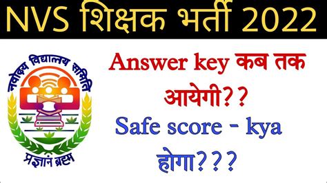 NVS EXAM 2022 23 Update On Answer Key Release Date Safe Score For