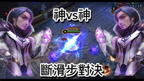 傳說對決｜弗洛倫最神1vs1精華？florentino Highlight！全服弗洛倫精華florentino 弗洛倫蓋瑞傳說路人王