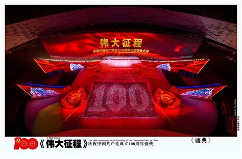 致敬经典 重温历史——庆祝中国共产党成立100周年大型情景史诗《伟大征程》侧记 光明网