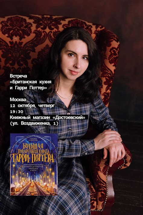 Анонс: 12 октября — презентация «Большой поваренной книги Гарри Поттера ...