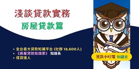 【達人講座】淺談貸款實務：房屋貸款篇活動日期：2023 04 13 投資理財 課程講座 Beclass 線上報名系統 Online