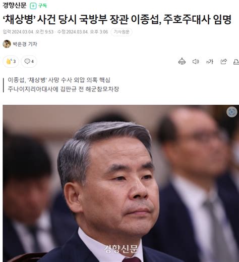 ‘채상병 사건 당시 국방부 장관 이종섭 주호주대사 임명 유머움짤이슈 에펨코리아